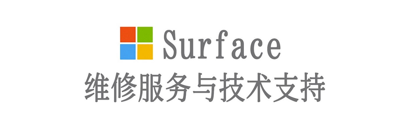 鲅鱼圈surface产品维修服务中心