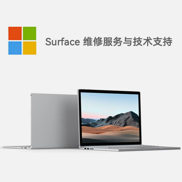 鲅鱼圈surface产品维修服务电话